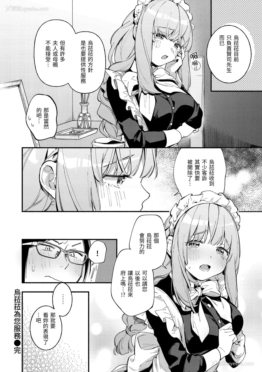 48P - [云呑めお] ごちそうさま｜谢谢招待 [中国翻訳] [无修正] [DL版]