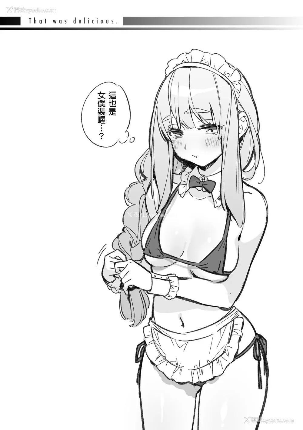49P - [云呑めお] ごちそうさま｜谢谢招待 [中国翻訳] [无修正] [DL版]