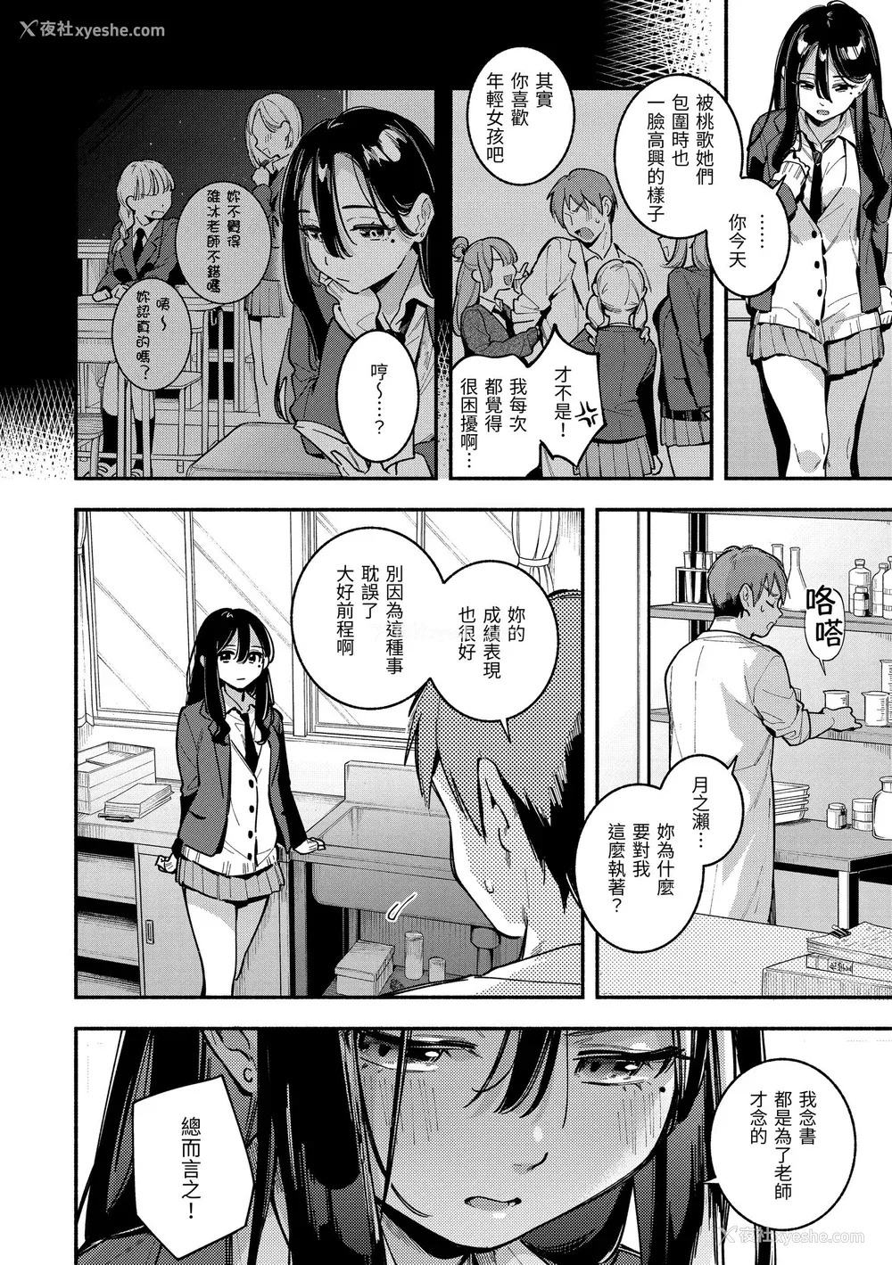 52P - [云呑めお] ごちそうさま｜谢谢招待 [中国翻訳] [无修正] [DL版]