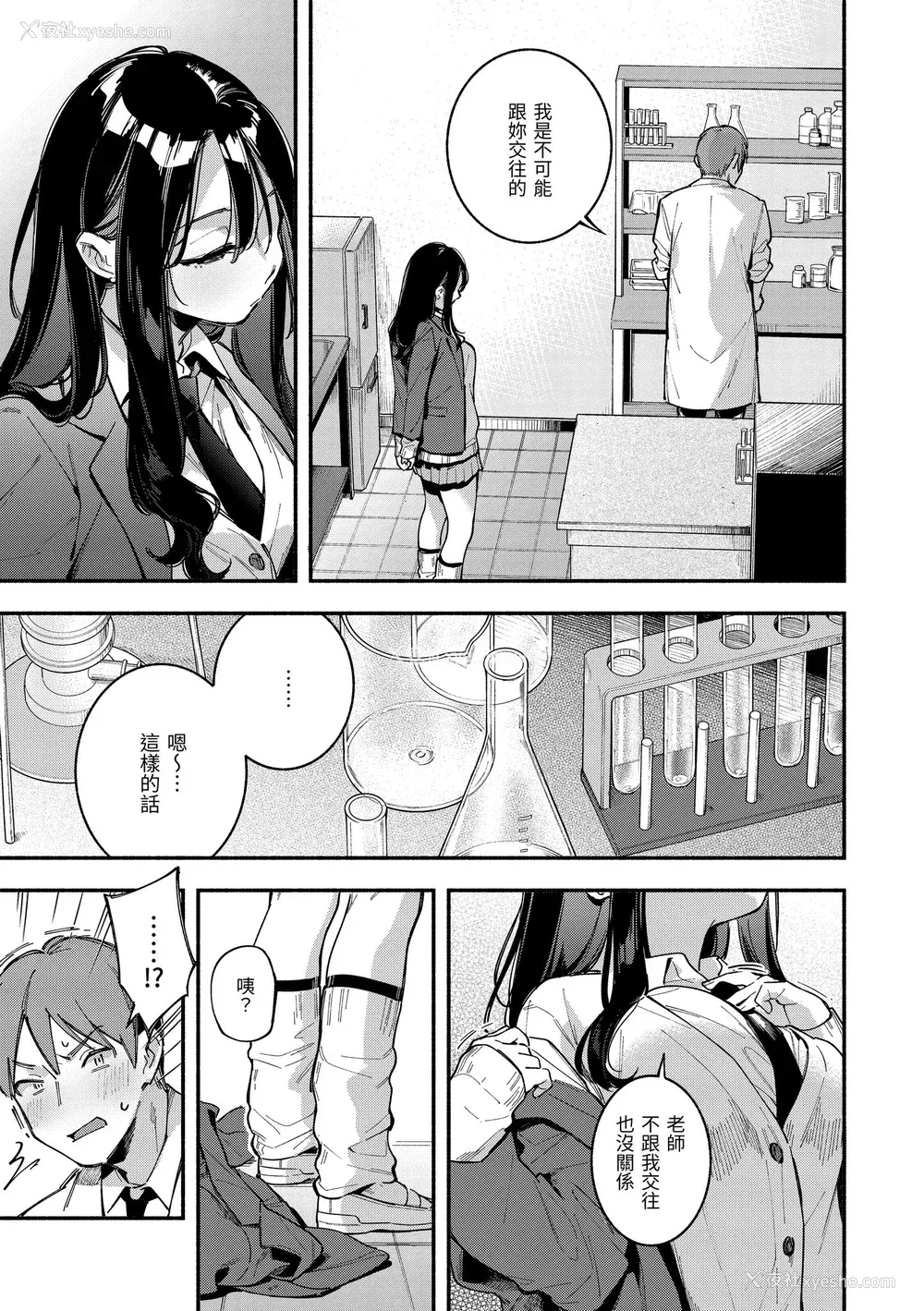 53P - [云呑めお] ごちそうさま｜谢谢招待 [中国翻訳] [无修正] [DL版]