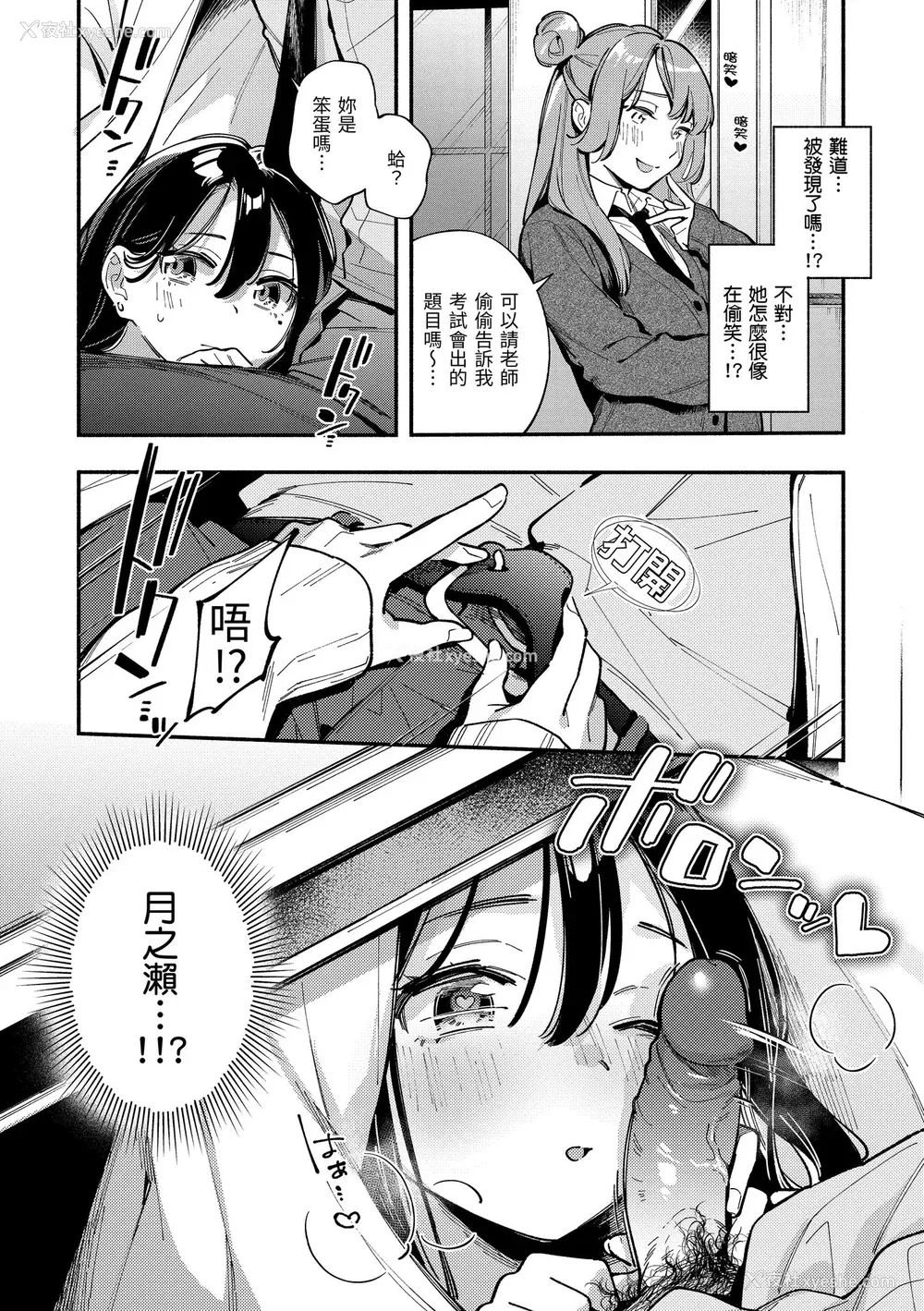 56P - [云呑めお] ごちそうさま｜谢谢招待 [中国翻訳] [无修正] [DL版]