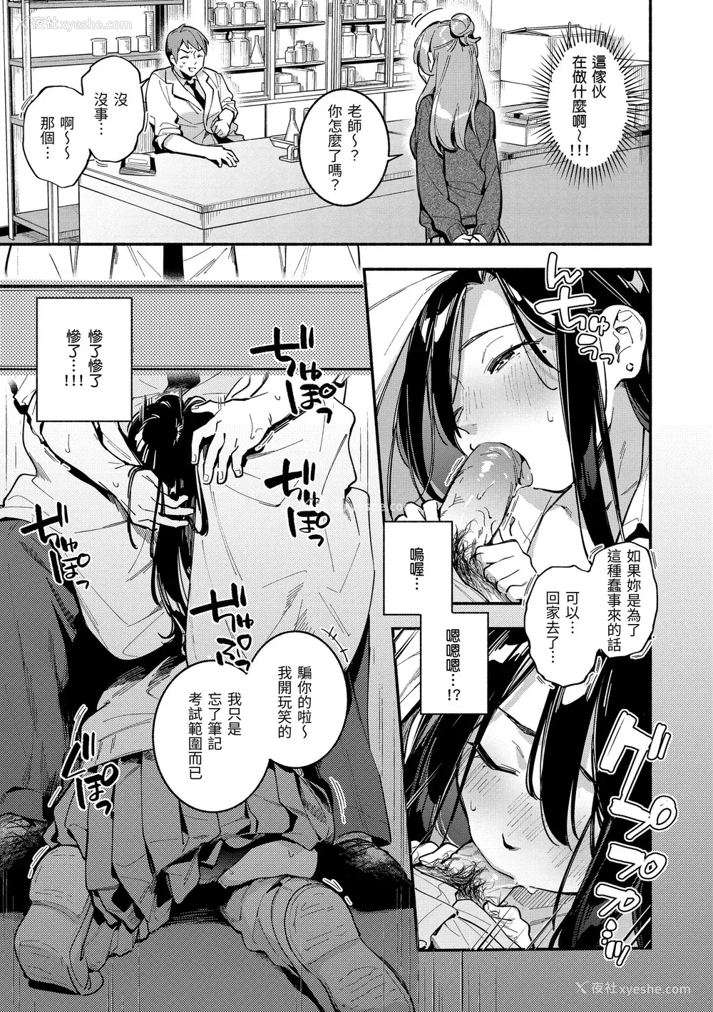 57P - [云呑めお] ごちそうさま｜谢谢招待 [中国翻訳] [无修正] [DL版]