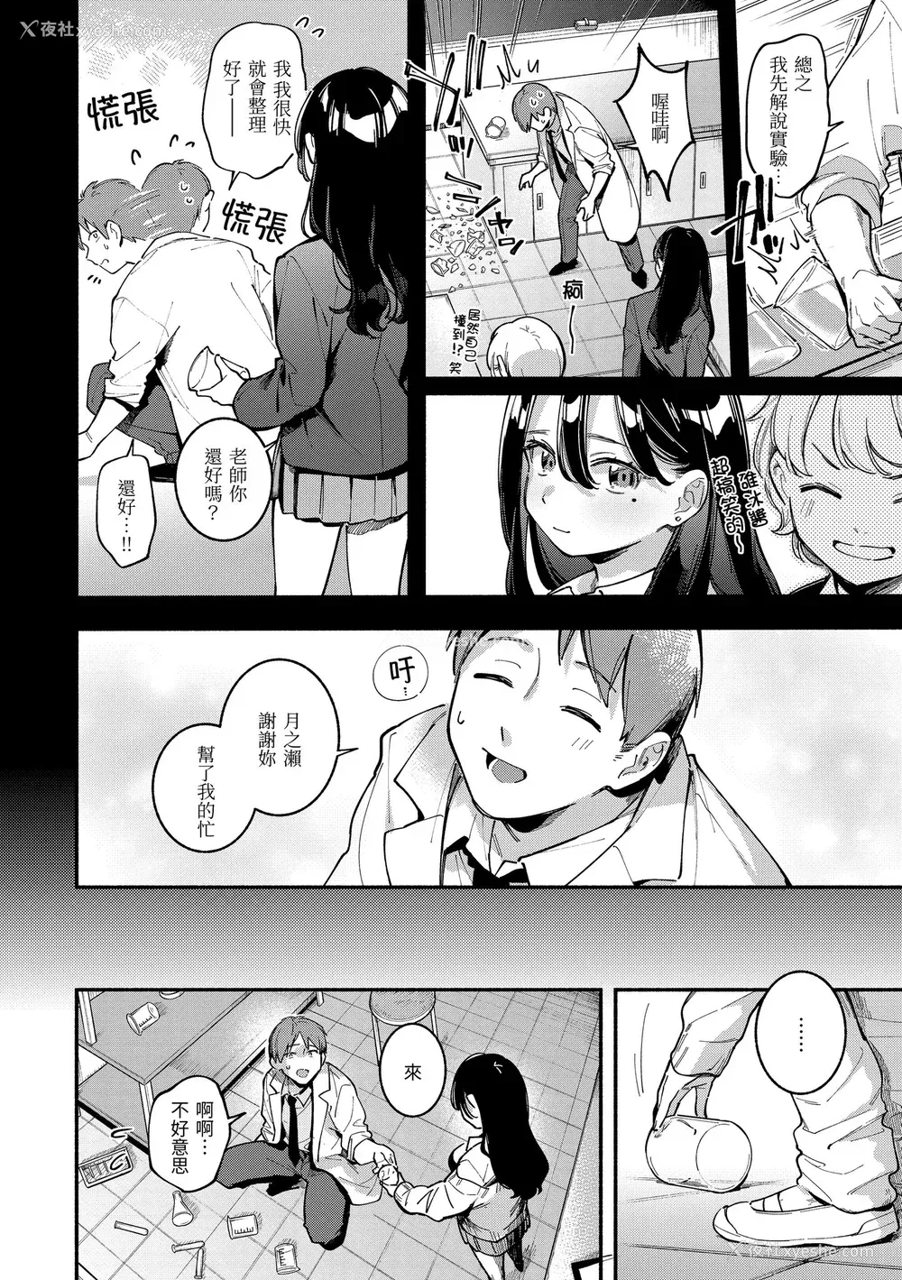 60P - [云呑めお] ごちそうさま｜谢谢招待 [中国翻訳] [无修正] [DL版]