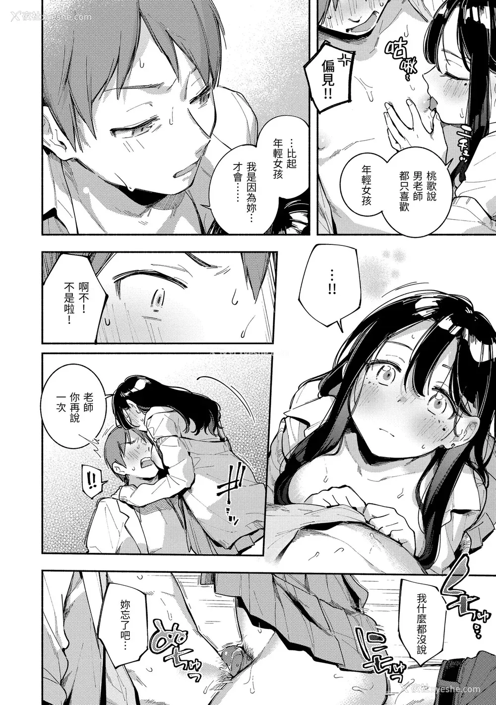 64P - [云呑めお] ごちそうさま｜谢谢招待 [中国翻訳] [无修正] [DL版]