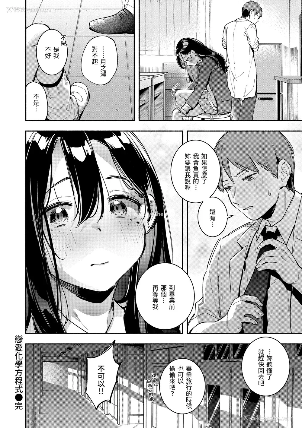 72P - [云呑めお] ごちそうさま｜谢谢招待 [中国翻訳] [无修正] [DL版]