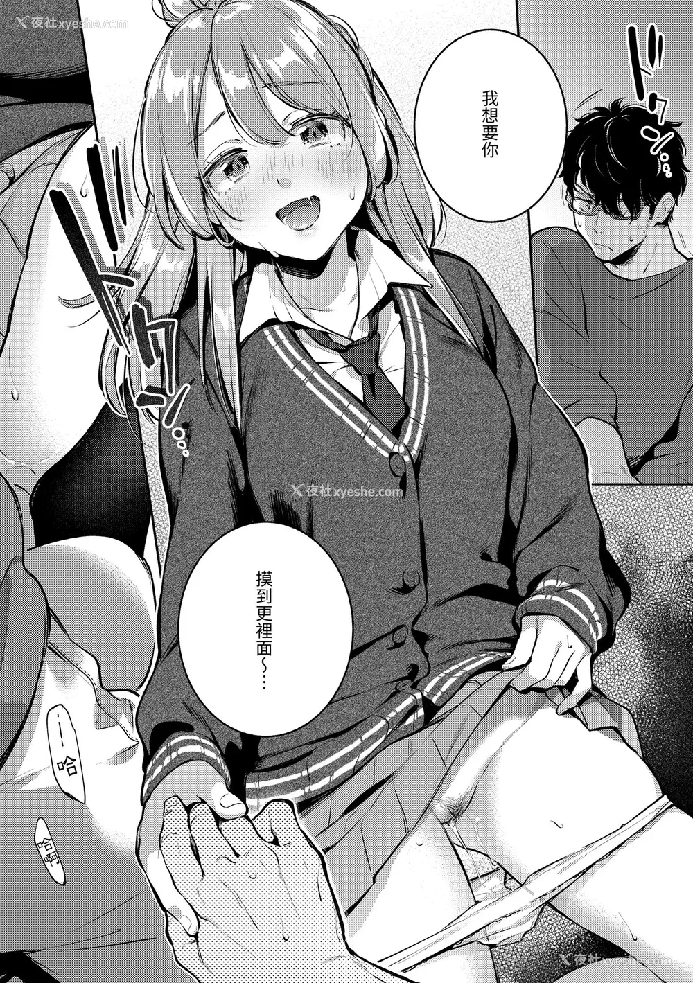 79P - [云呑めお] ごちそうさま｜谢谢招待 [中国翻訳] [无修正] [DL版]