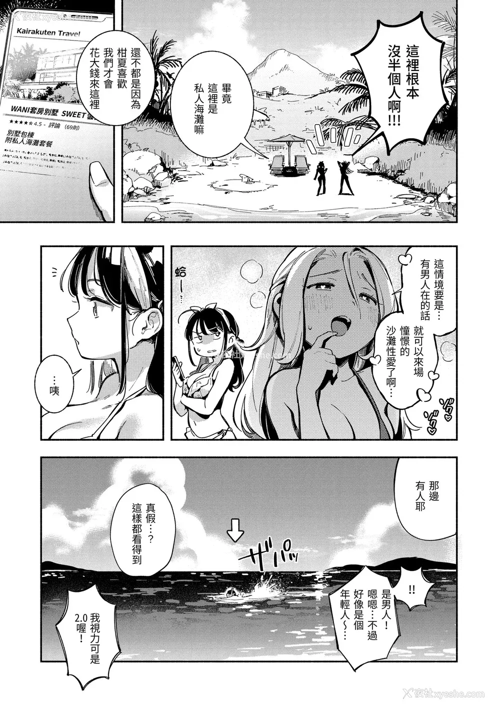 7P - [云呑めお] ごちそうさま｜谢谢招待 [中国翻訳] [无修正] [DL版]