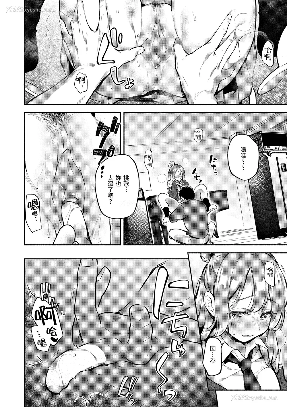 80P - [云呑めお] ごちそうさま｜谢谢招待 [中国翻訳] [无修正] [DL版]