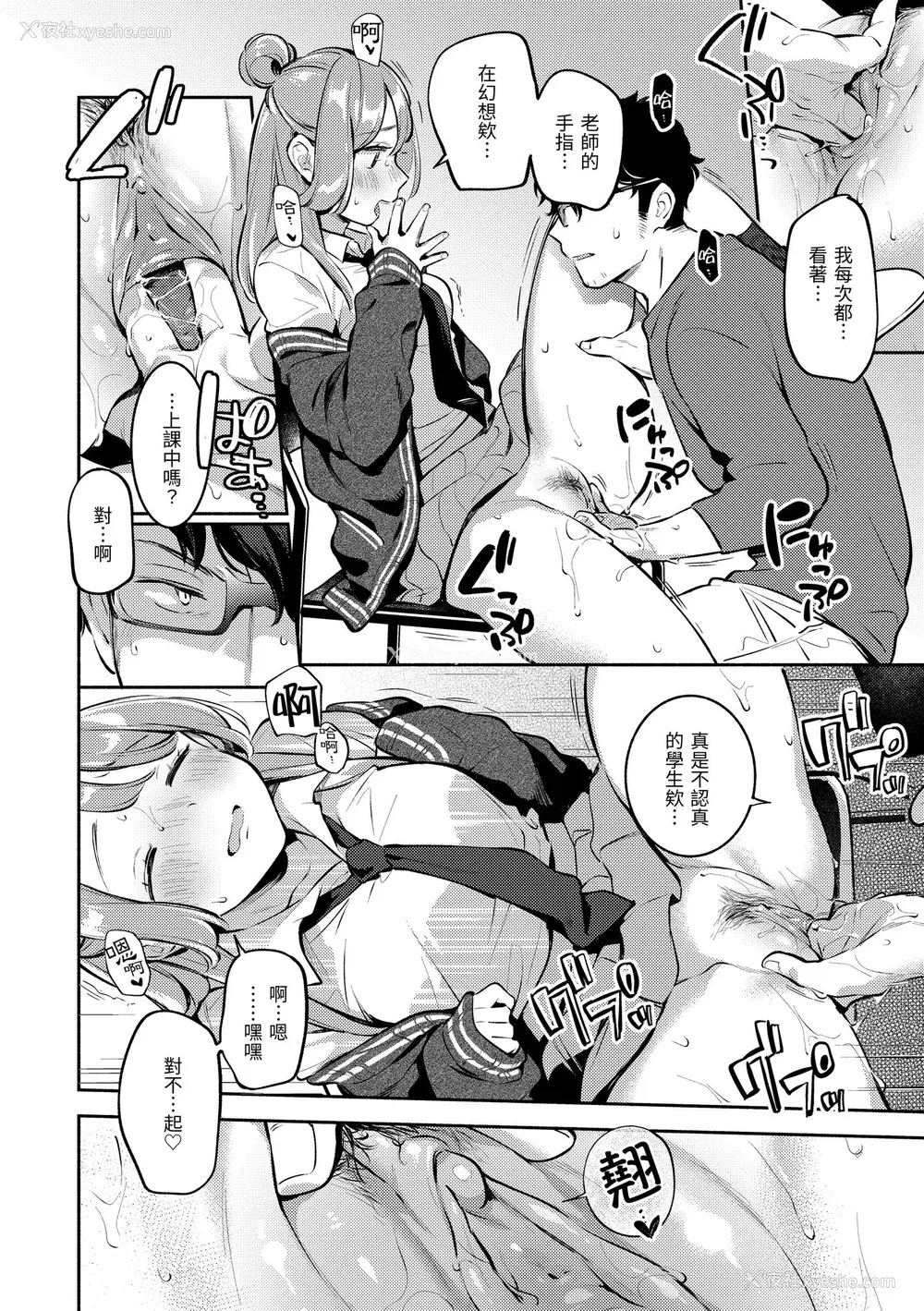 82P - [云呑めお] ごちそうさま｜谢谢招待 [中国翻訳] [无修正] [DL版]