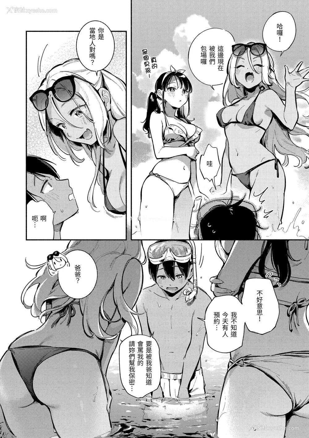 8P - [云呑めお] ごちそうさま｜谢谢招待 [中国翻訳] [无修正] [DL版]