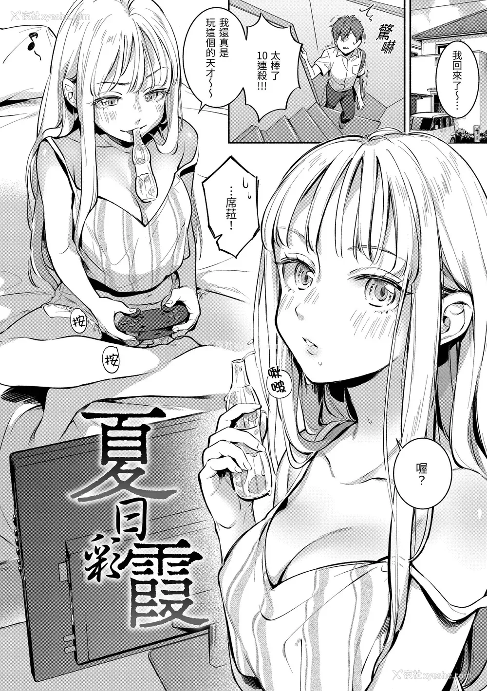 96P - [云呑めお] ごちそうさま｜谢谢招待 [中国翻訳] [无修正] [DL版]