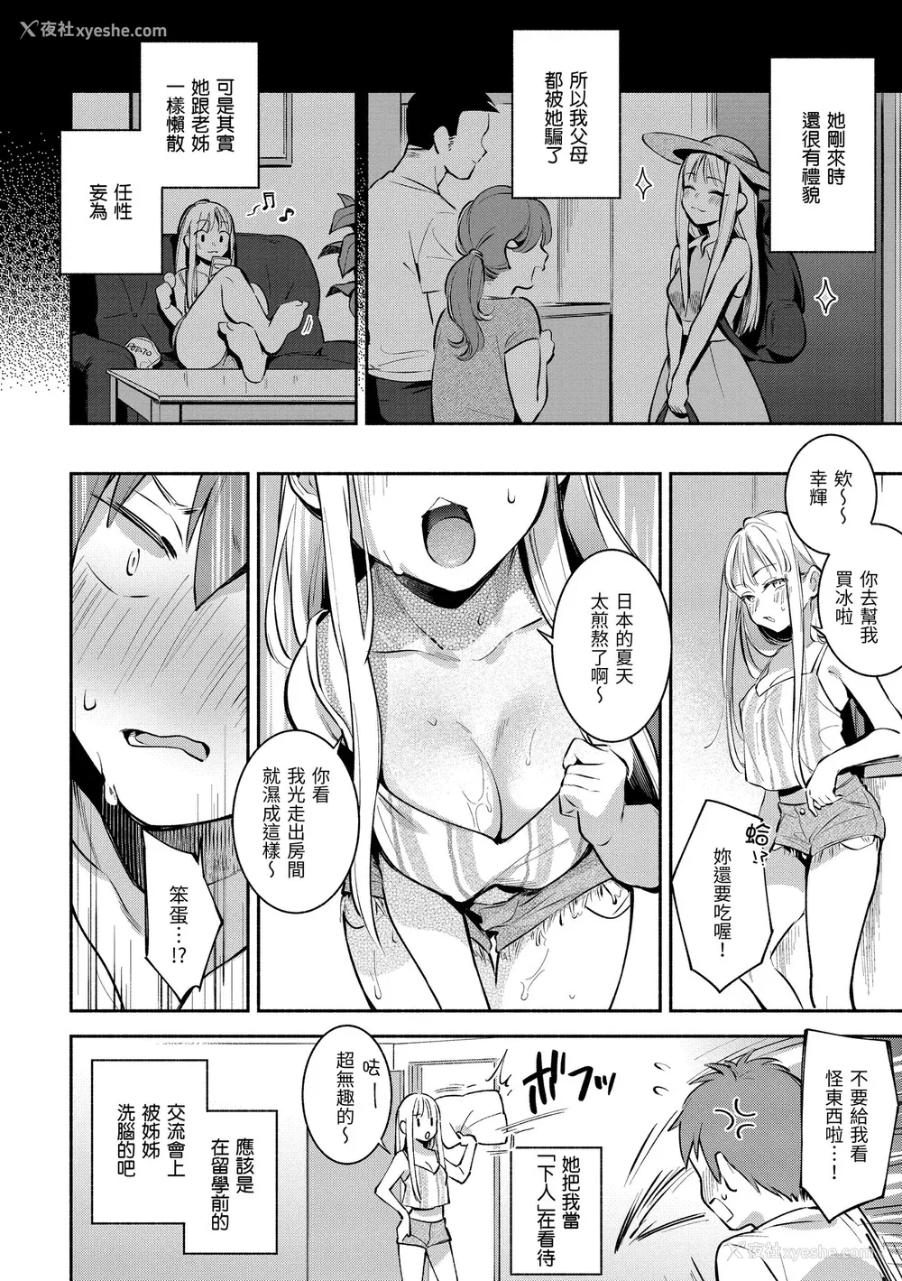 98P - [云呑めお] ごちそうさま｜谢谢招待 [中国翻訳] [无修正] [DL版]