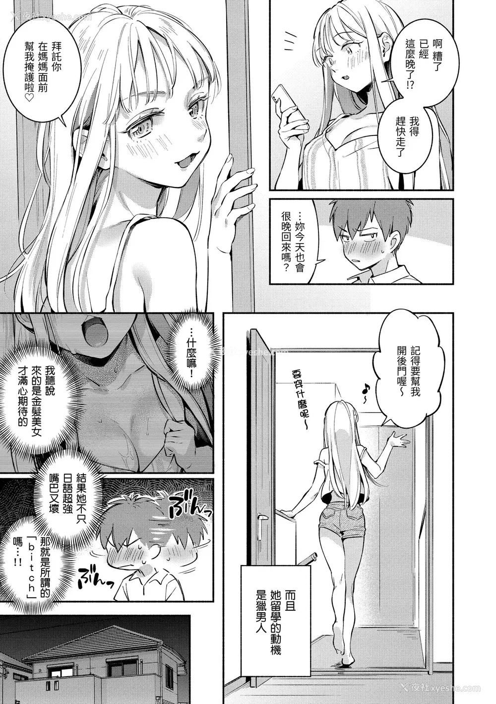 99P - [云呑めお] ごちそうさま｜谢谢招待 [中国翻訳] [无修正] [DL版]