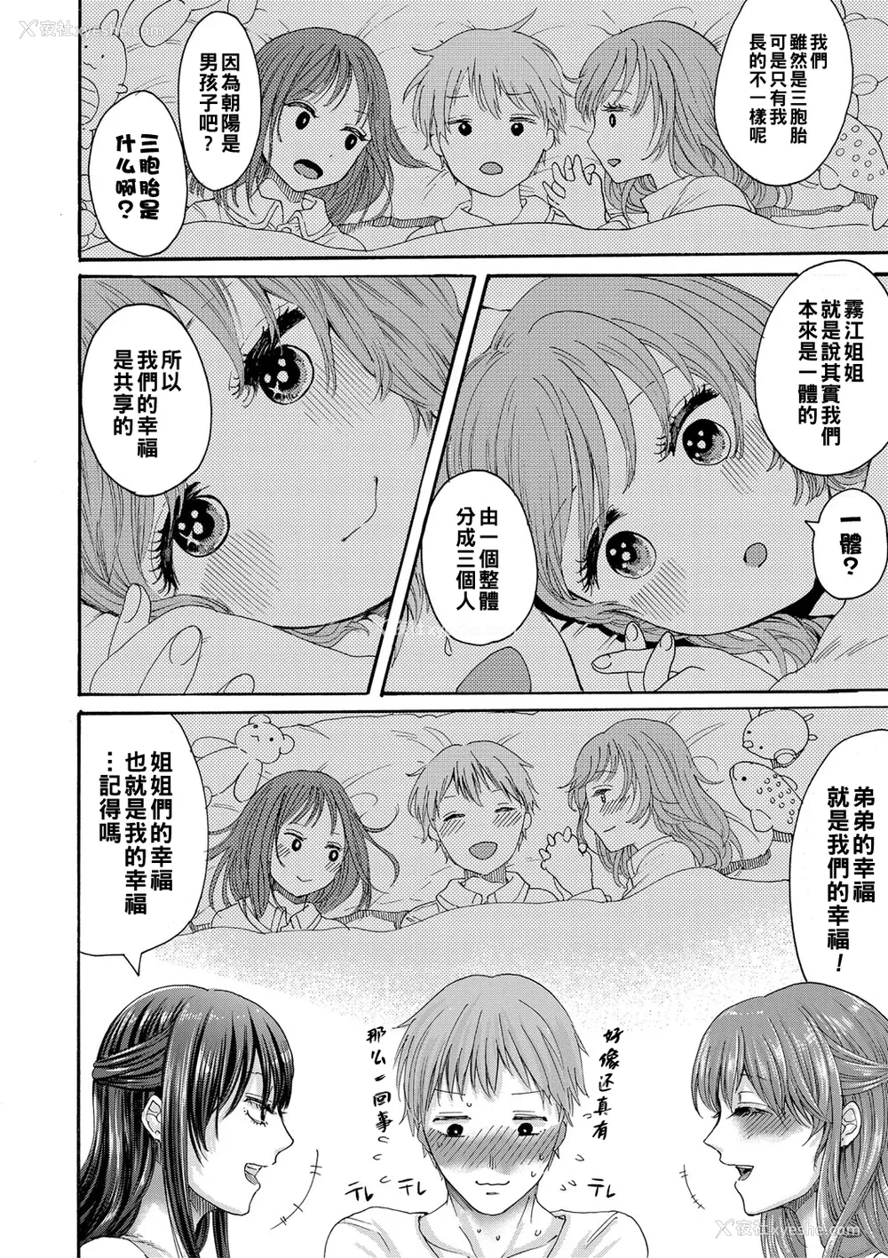 119P - [ACはせべ] 身近な姉穴と弟棒～射精したらいい子いい子～ [DL版]