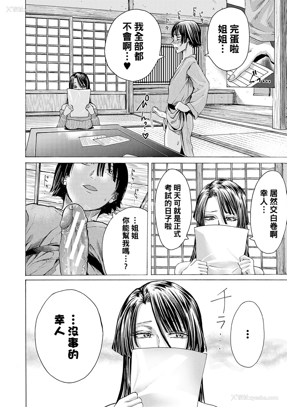 13P - [ACはせべ] 身近な姉穴と弟棒～射精したらいい子いい子～ [DL版]