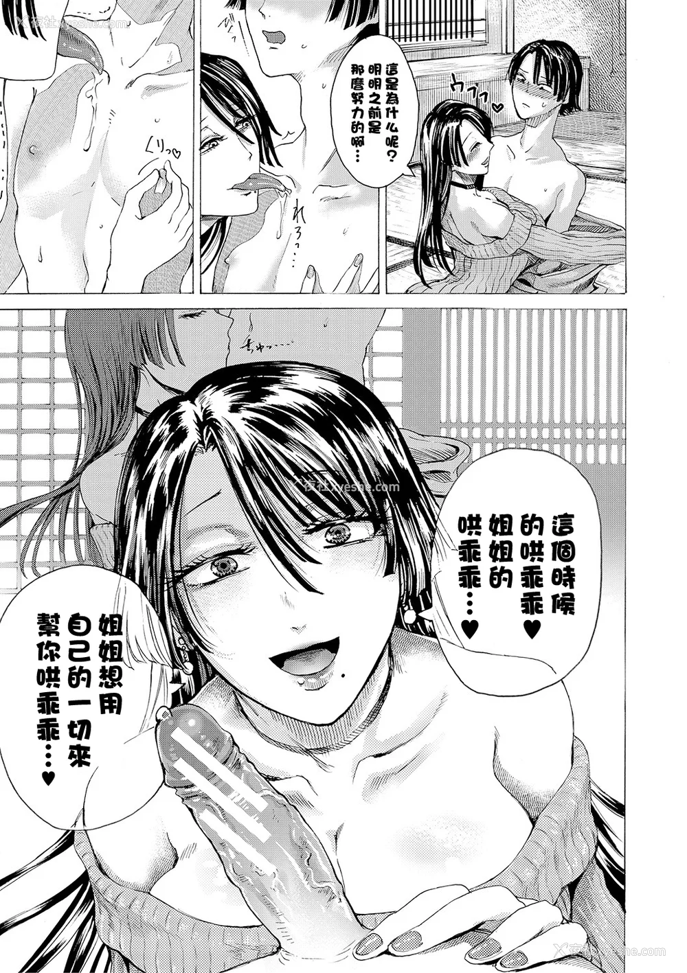 14P - [ACはせべ] 身近な姉穴と弟棒～射精したらいい子いい子～ [DL版]