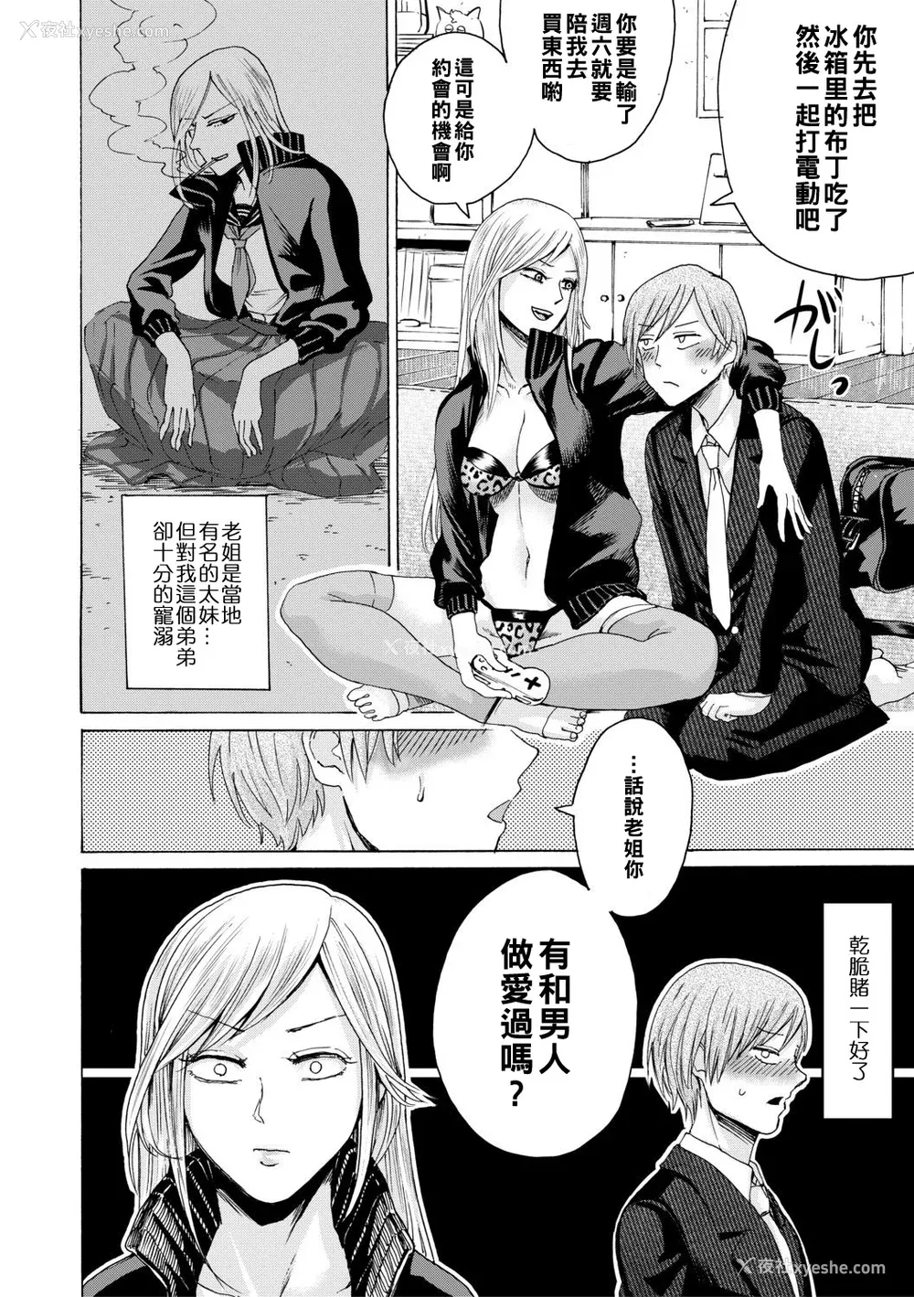 151P - [ACはせべ] 身近な姉穴と弟棒～射精したらいい子いい子～ [DL版]