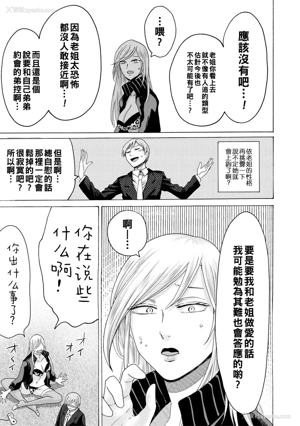 152P - [ACはせべ] 身近な姉穴と弟棒～射精したらいい子いい子～ [DL版]