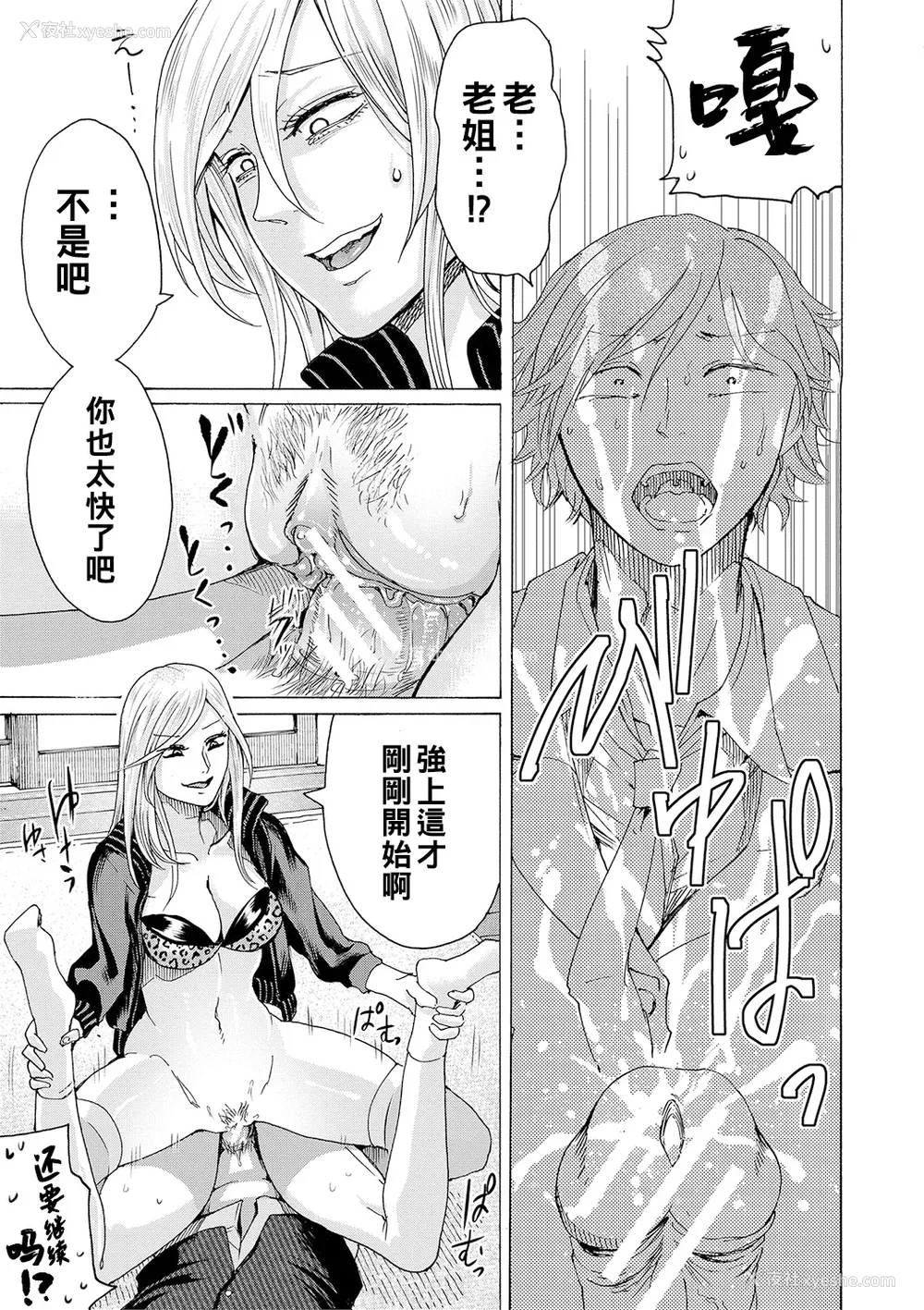 160P - [ACはせべ] 身近な姉穴と弟棒～射精したらいい子いい子～ [DL版]