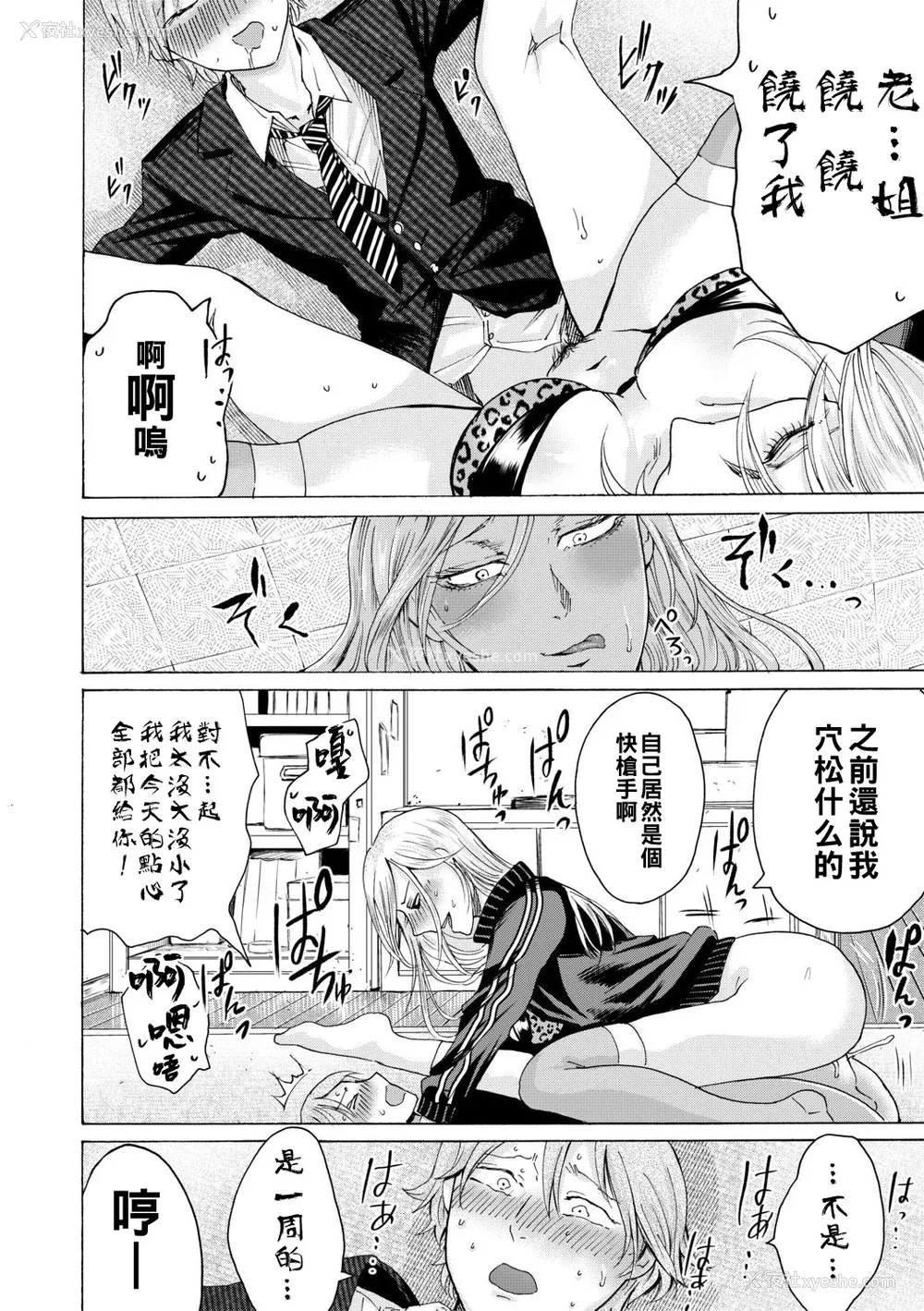 161P - [ACはせべ] 身近な姉穴と弟棒～射精したらいい子いい子～ [DL版]