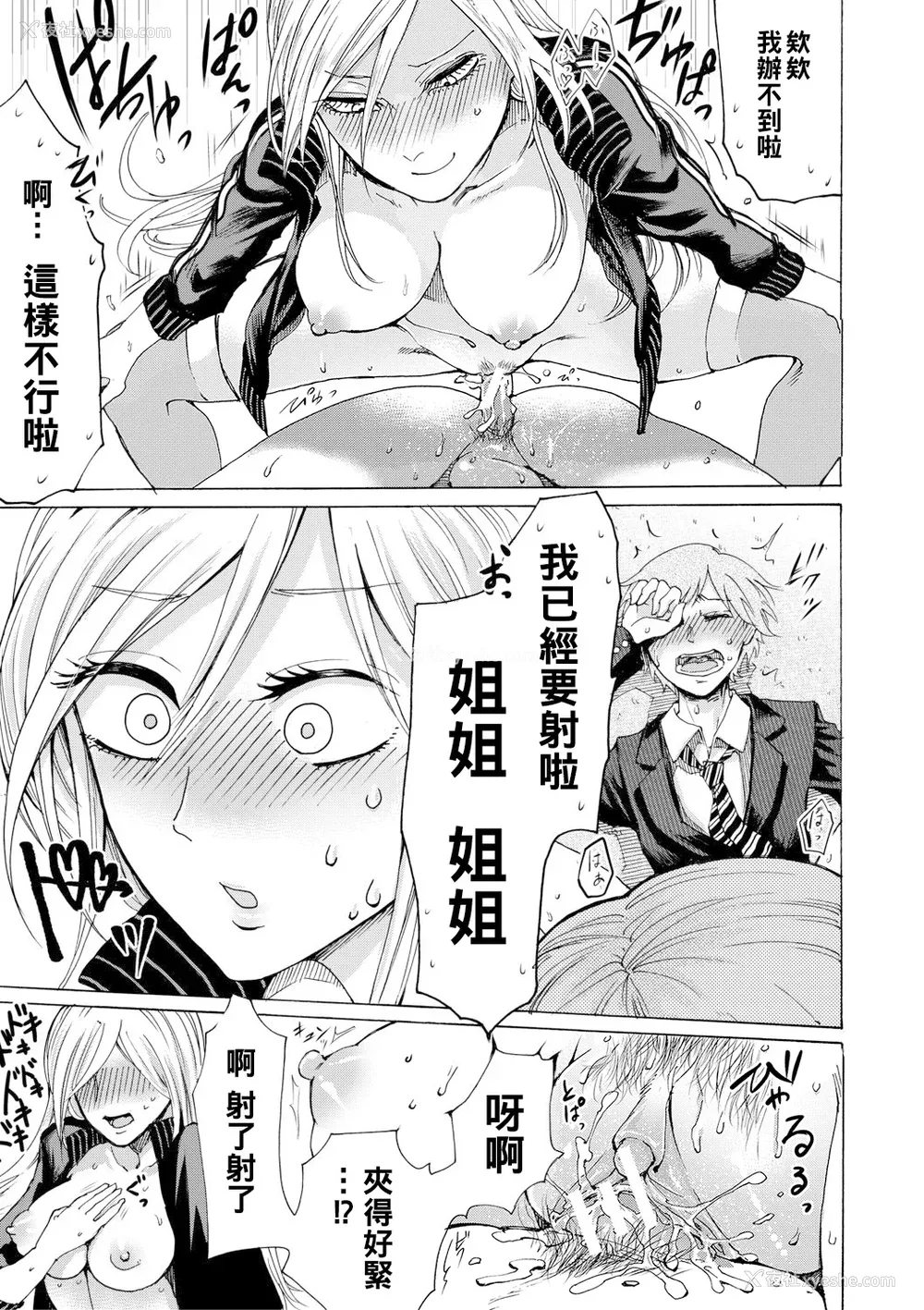 170P - [ACはせべ] 身近な姉穴と弟棒～射精したらいい子いい子～ [DL版]