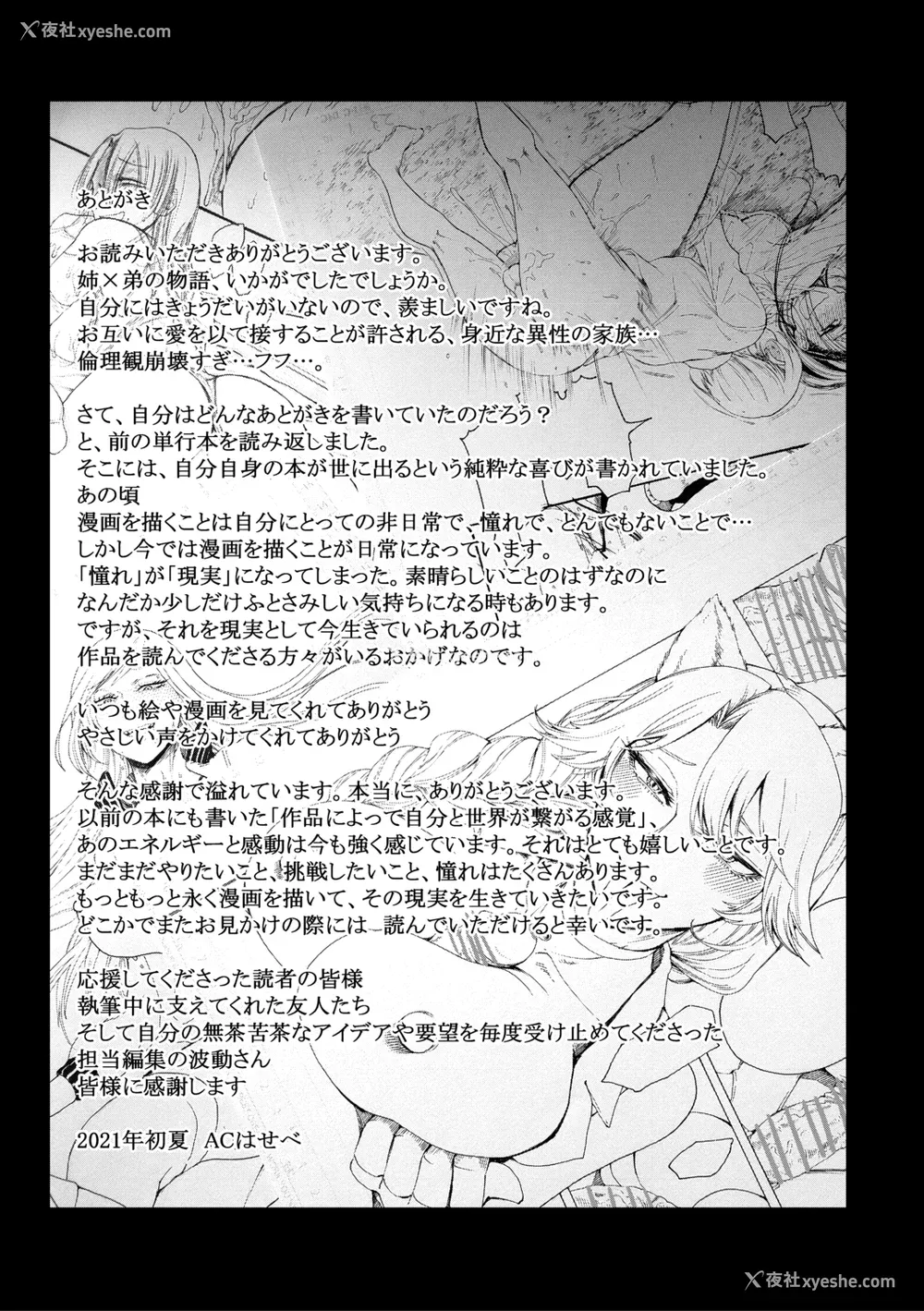 206P - [ACはせべ] 身近な姉穴と弟棒～射精したらいい子いい子～ [DL版]