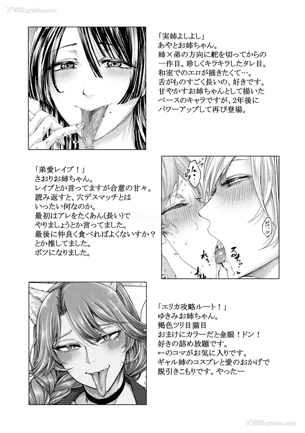 208P - [ACはせべ] 身近な姉穴と弟棒～射精したらいい子いい子～ [DL版]