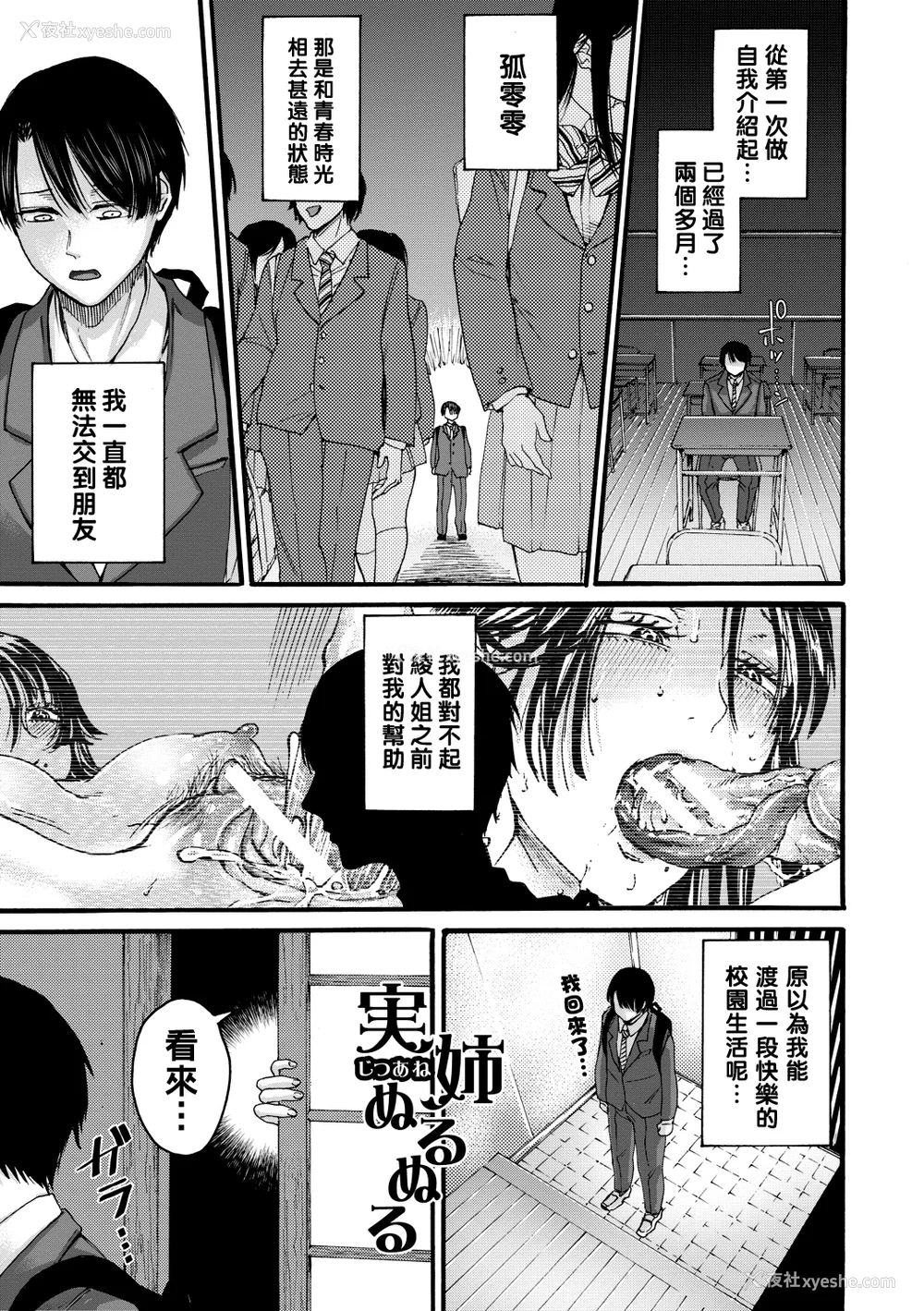 32P - [ACはせべ] 身近な姉穴と弟棒～射精したらいい子いい子～ [DL版]
