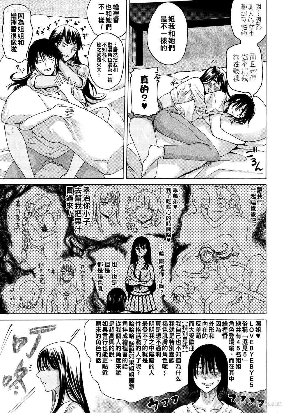 64P - [ACはせべ] 身近な姉穴と弟棒～射精したらいい子いい子～ [DL版]