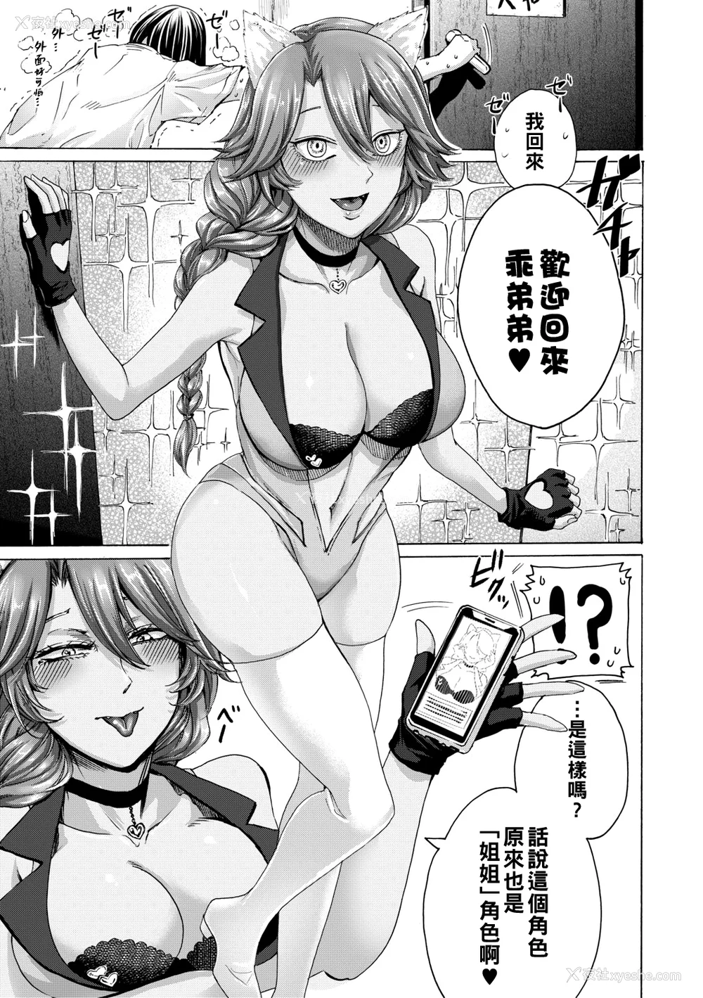 66P - [ACはせべ] 身近な姉穴と弟棒～射精したらいい子いい子～ [DL版]