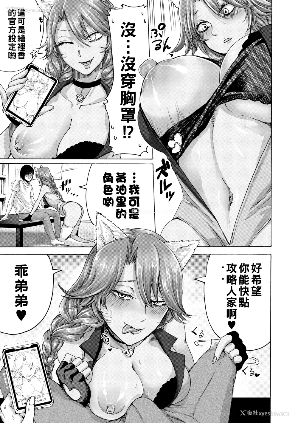 68P - [ACはせべ] 身近な姉穴と弟棒～射精したらいい子いい子～ [DL版]