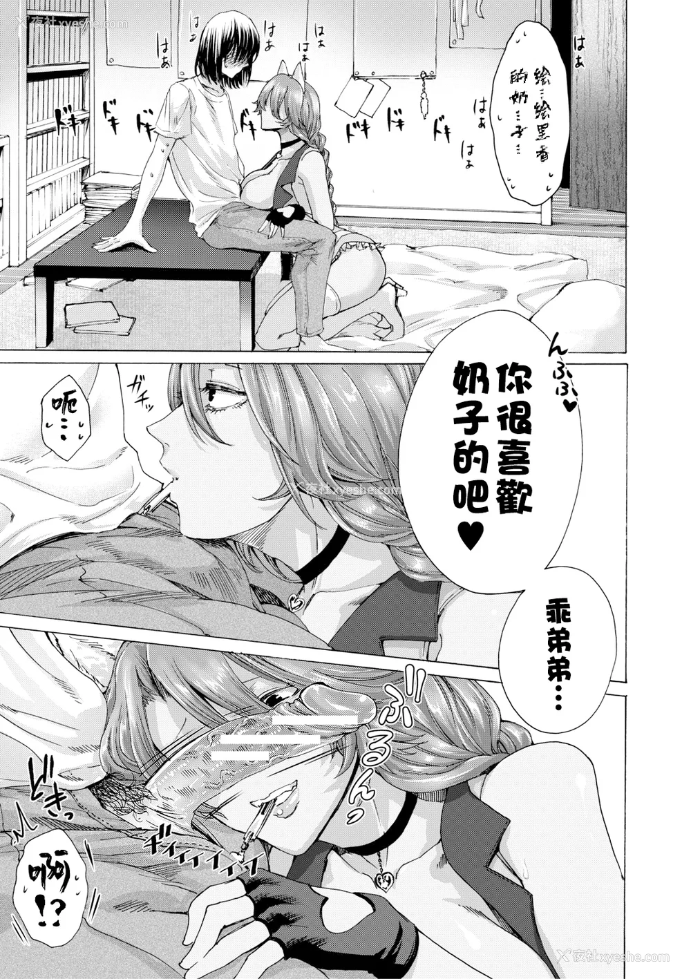 70P - [ACはせべ] 身近な姉穴と弟棒～射精したらいい子いい子～ [DL版]