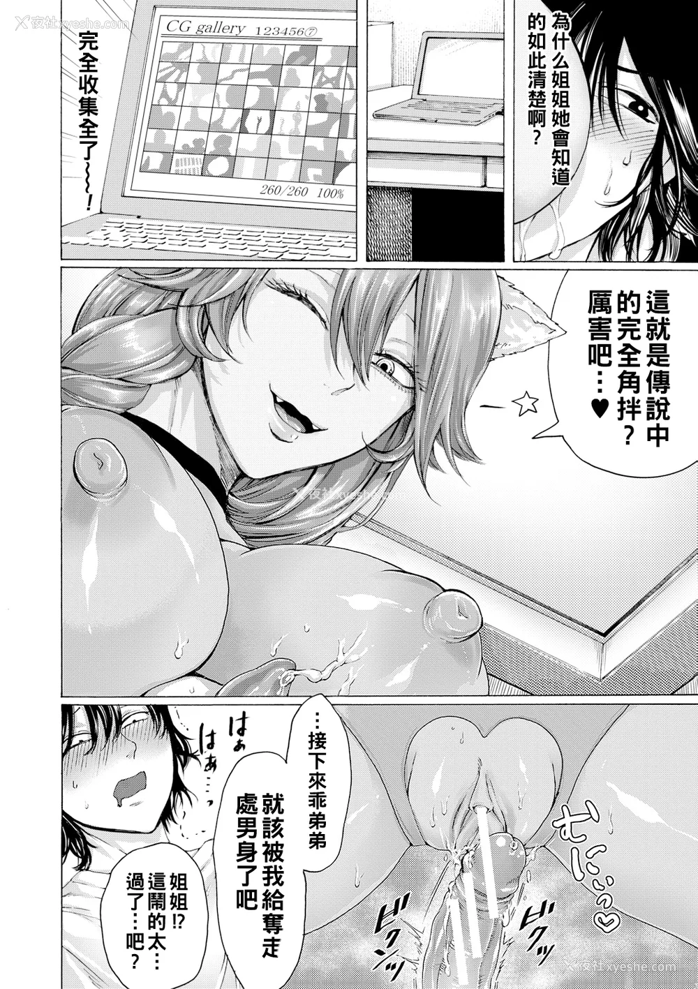 77P - [ACはせべ] 身近な姉穴と弟棒～射精したらいい子いい子～ [DL版]