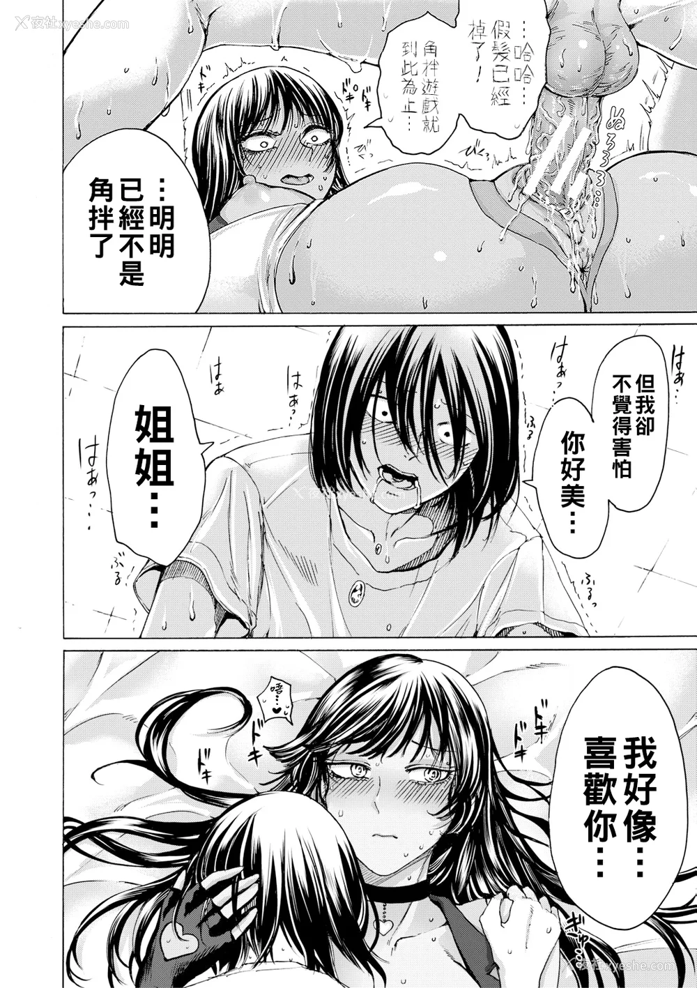 85P - [ACはせべ] 身近な姉穴と弟棒～射精したらいい子いい子～ [DL版]