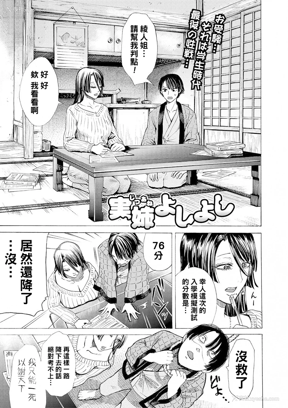 8P - [ACはせべ] 身近な姉穴と弟棒～射精したらいい子いい子～ [DL版]
