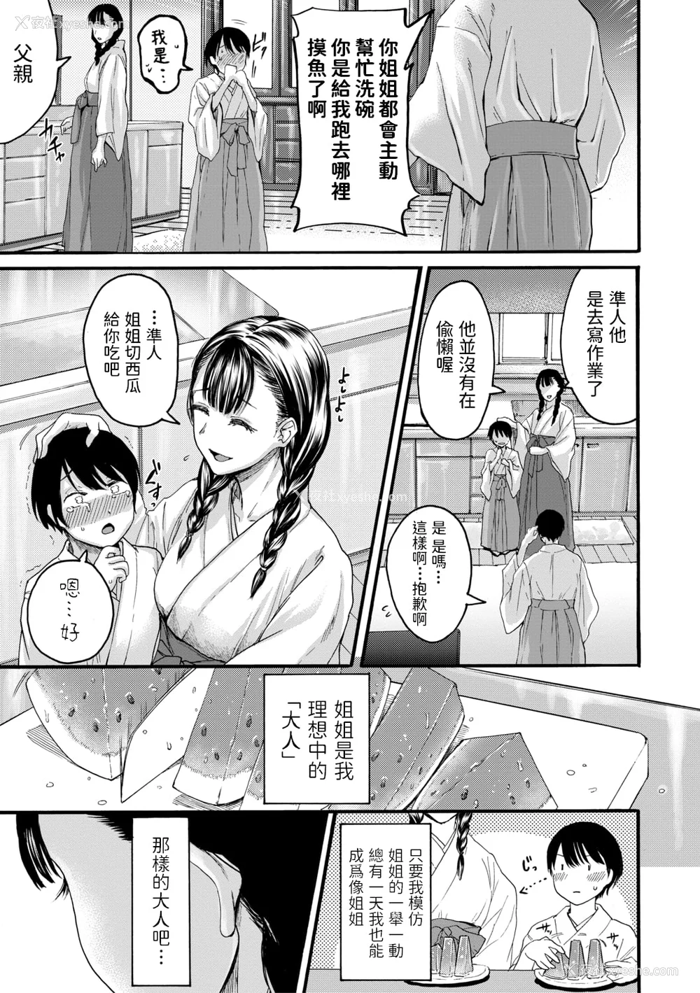92P - [ACはせべ] 身近な姉穴と弟棒～射精したらいい子いい子～ [DL版]