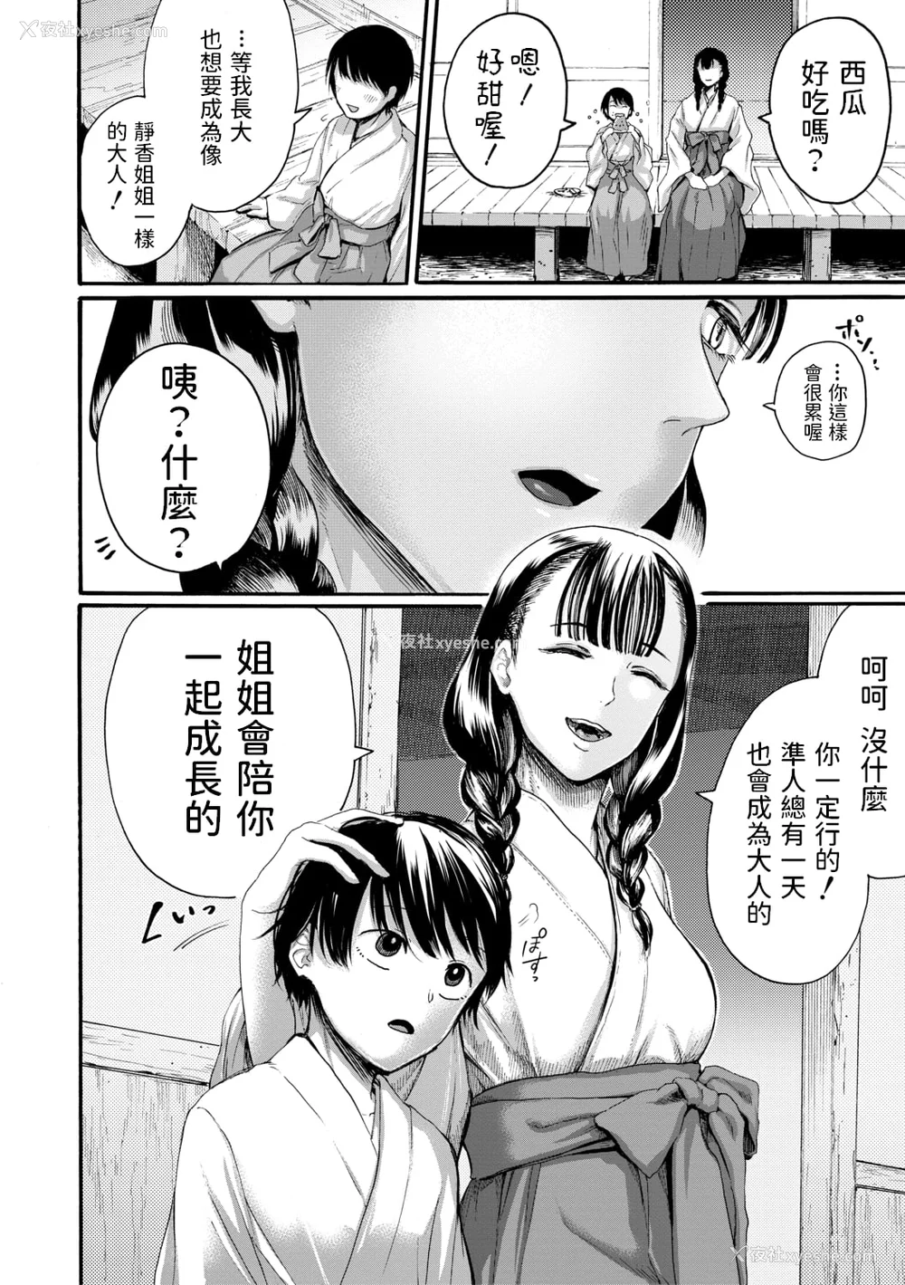 93P - [ACはせべ] 身近な姉穴と弟棒～射精したらいい子いい子～ [DL版]