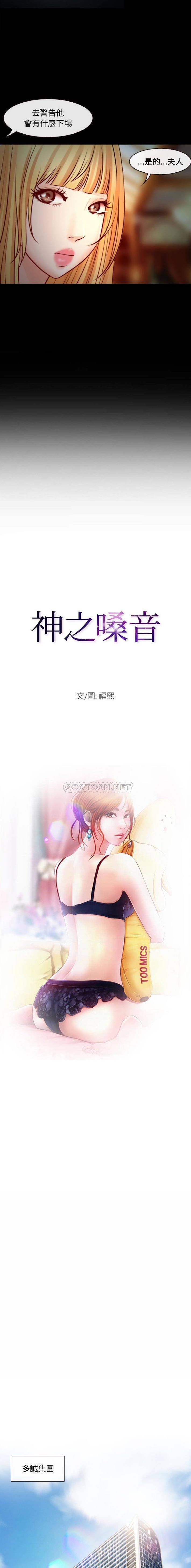 2P - 神之嗓音