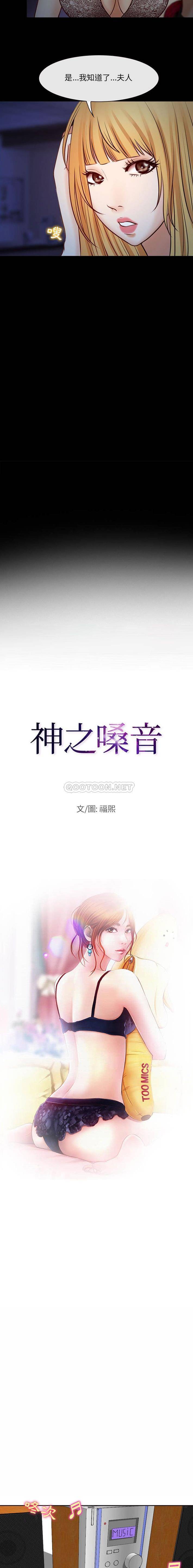 2P - 神之嗓音