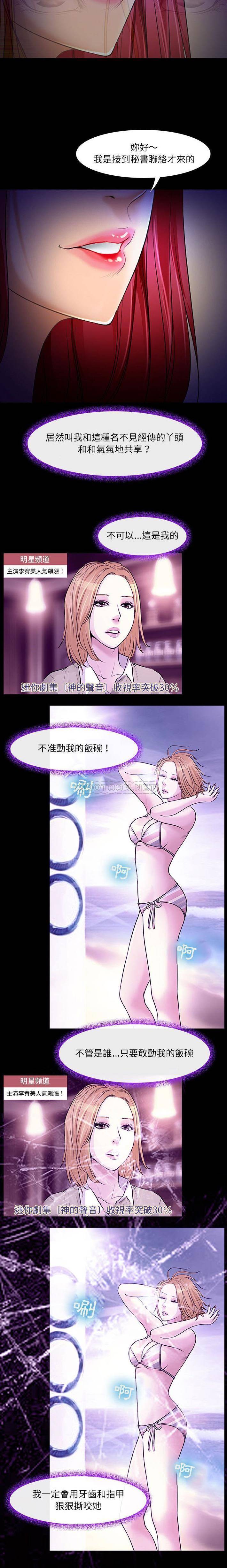 8P - 神之嗓音