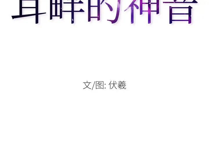 2P - 神之嗓音