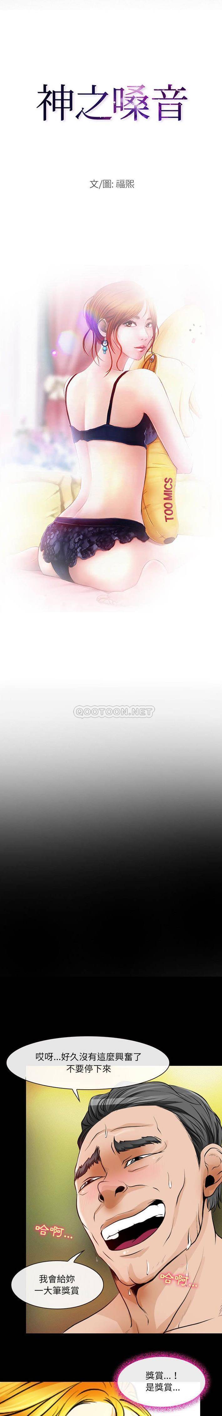2P - 神之嗓音