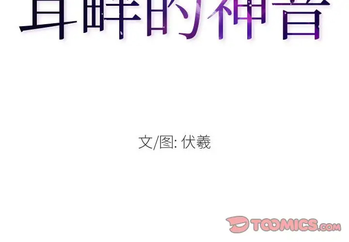 2P - 神之嗓音