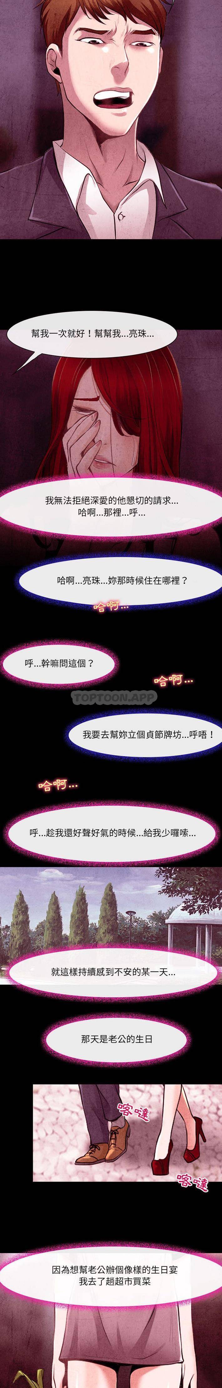 8P - 神之嗓音