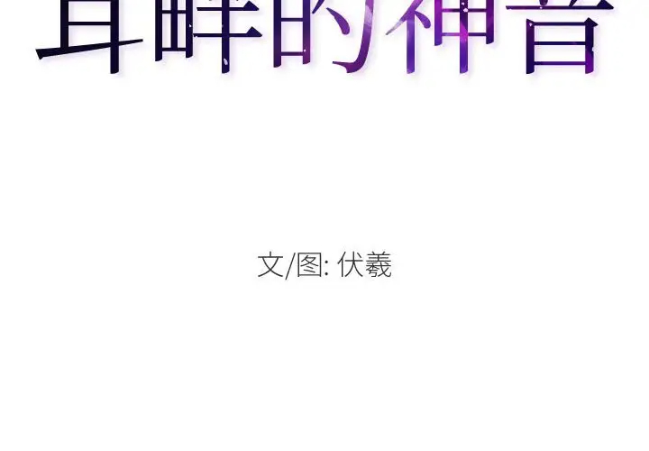 2P - 神之嗓音