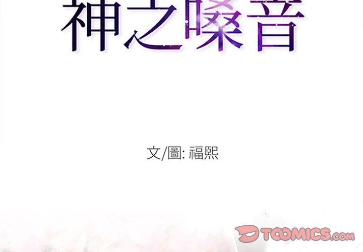 2P - 神之嗓音
