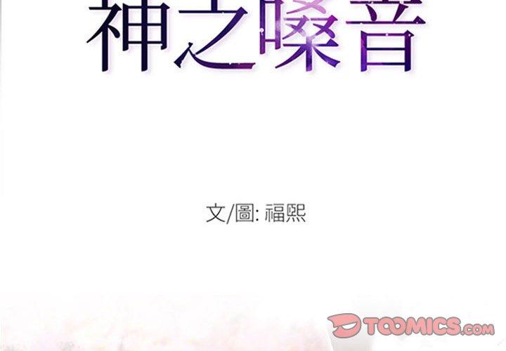 2P - 神之嗓音