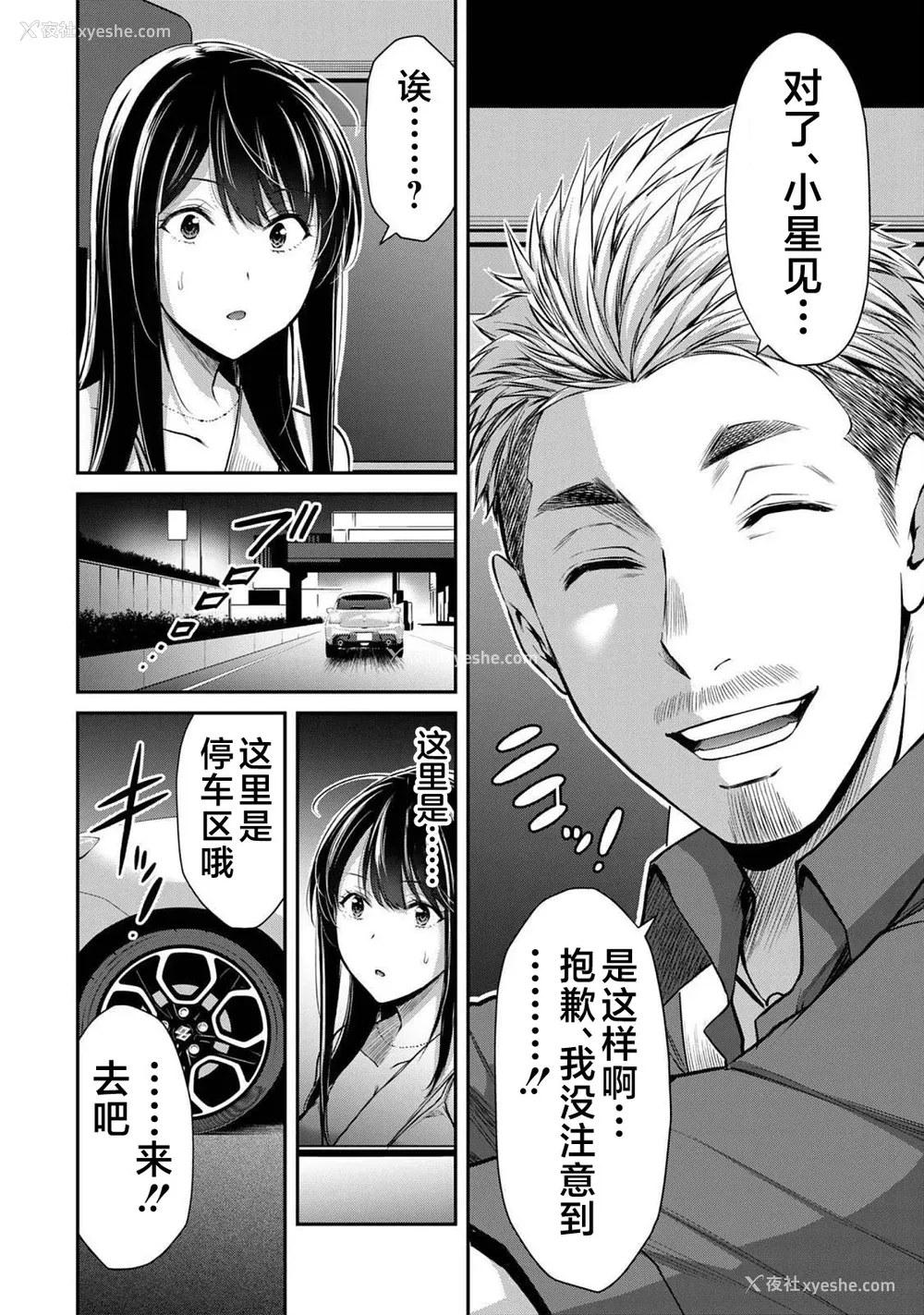 101P - [山本やみー×门马司] ギルティサークル 第4-6巻 [不咕鸟汉化组]