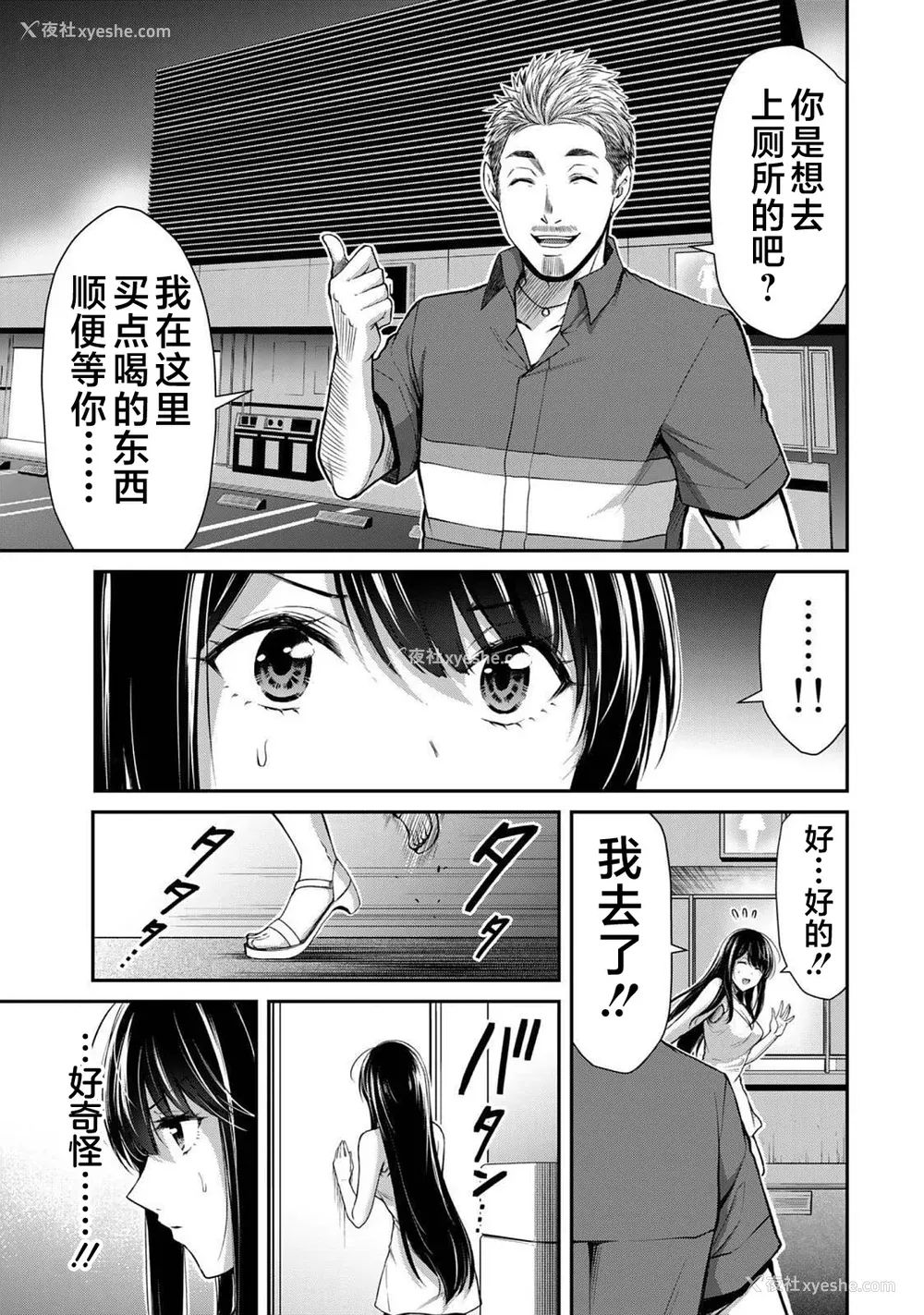102P - [山本やみー×门马司] ギルティサークル 第4-6巻 [不咕鸟汉化组]