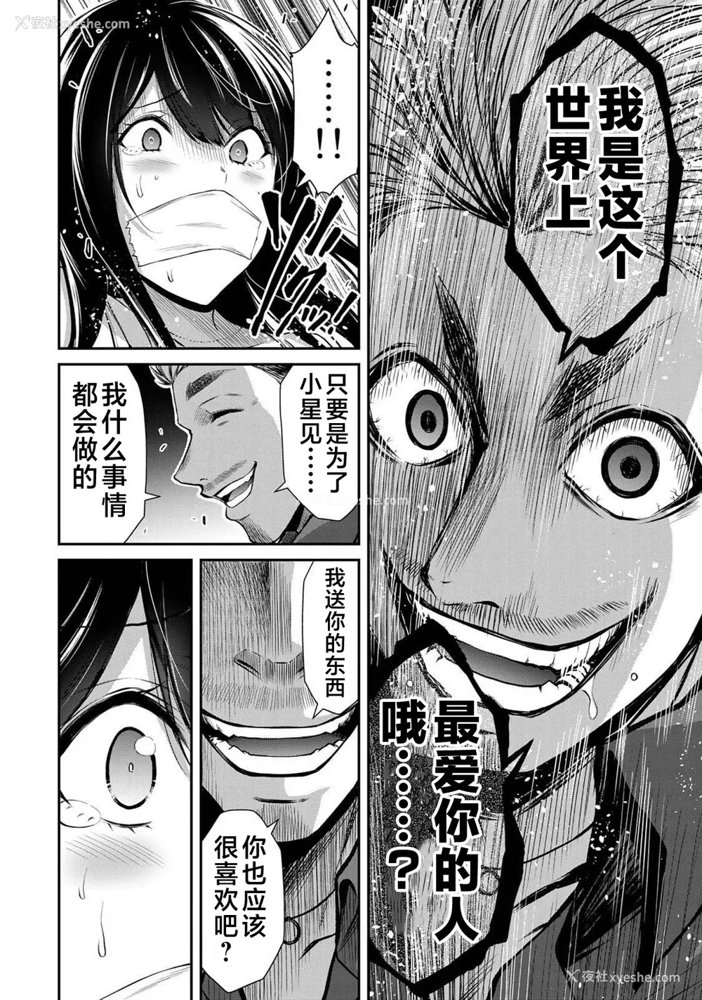 109P - [山本やみー×门马司] ギルティサークル 第4-6巻 [不咕鸟汉化组]